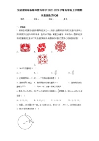 安徽省蚌埠市蚌埠第六中学2022-2023学年九年级上学期期末监测数学试卷（含详细答案）