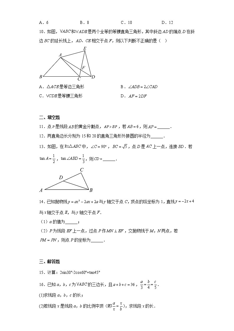 安徽省蚌埠市蚌埠第六中学2022-2023学年九年级上学期期末监测数学试卷（含详细答案）第3页