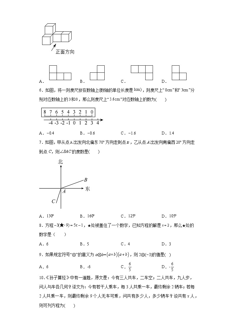 福建省莆田市涵江区第二片区2022-2023学年七年级上学期期末考试数学试题（含详细答案）第2页