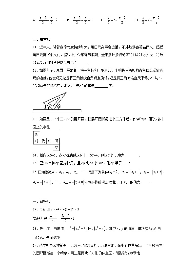 福建省莆田市涵江区第二片区2022-2023学年七年级上学期期末考试数学试题（含详细答案）第3页