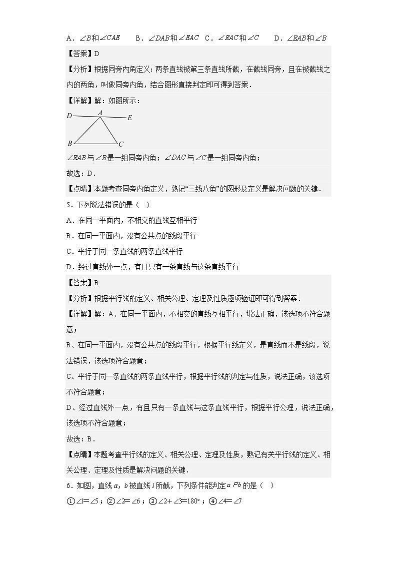 广东省中山市神湾育才学校2022—2023学年七年级下学期数学第一次阶段性测试（含详细答案）03