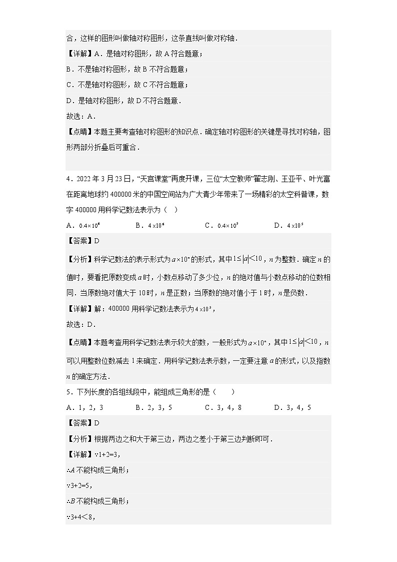 广西壮族自治区南宁市兴宁区第三中学2022-2023学年八年级上学期期中数学试题（含详细答案）02