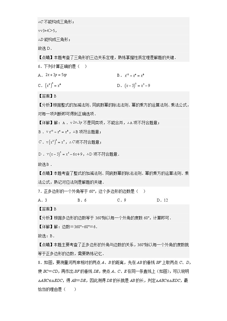 广西壮族自治区南宁市兴宁区第三中学2022-2023学年八年级上学期期中数学试题（含详细答案）03