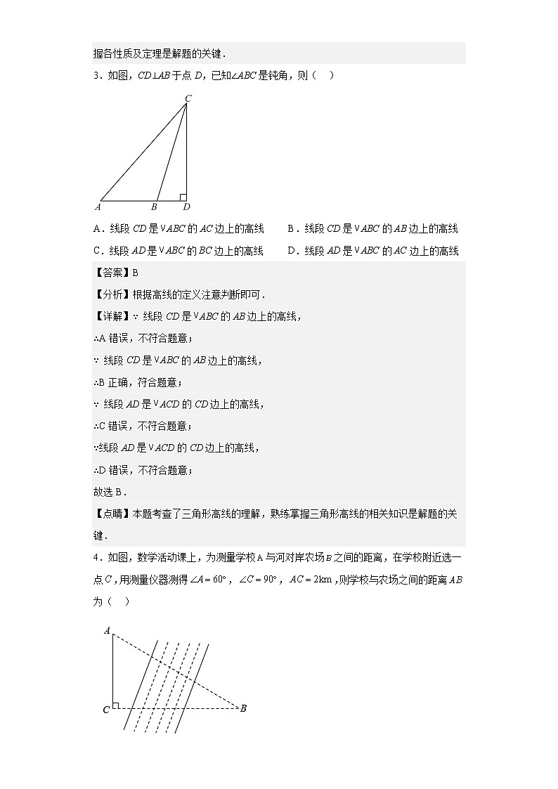 贵州省黔西南布依族苗族自治州2022-2023学年八年级上学期期中数学试题（含详细答案）第2页