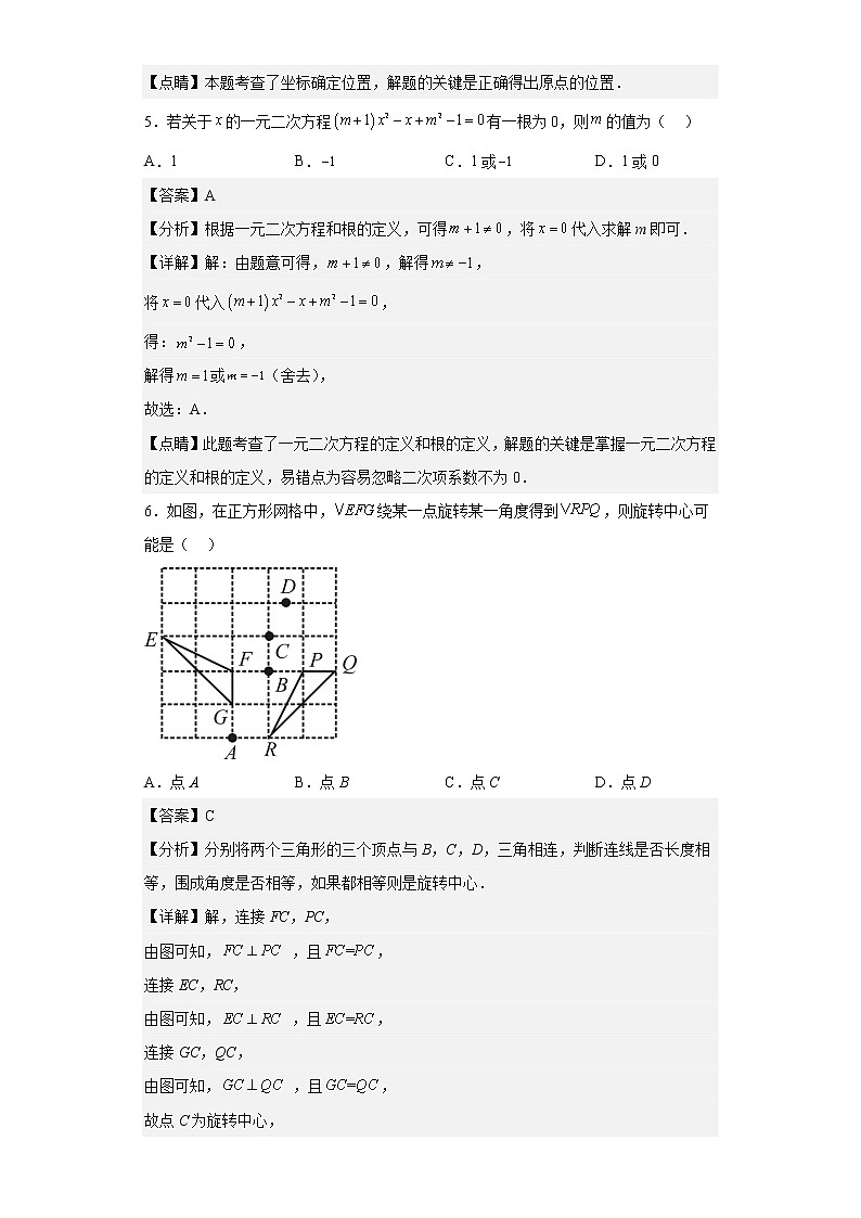 贵州省遵义市2022-2023学年九年级上学期期末数学试题（含详细答案）第3页