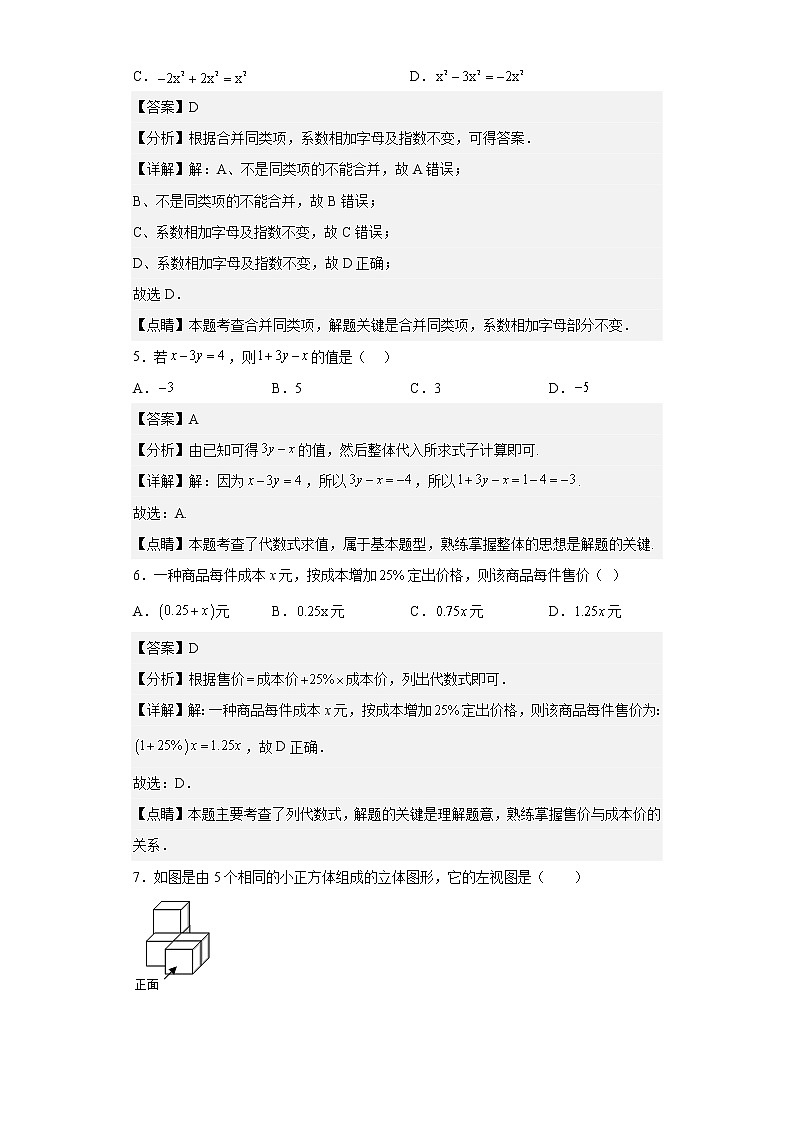 海南省海口市（部分校）2022-2023学年七年级上学期期末检测数学试题（B）（含详细答案）第2页