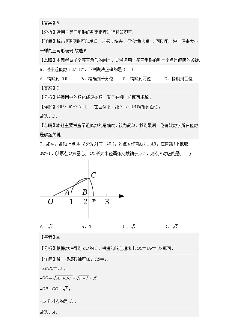 河北省承德市宽城县2022-2023学年八年级上学期期末考试数学试题（含详细答案）03