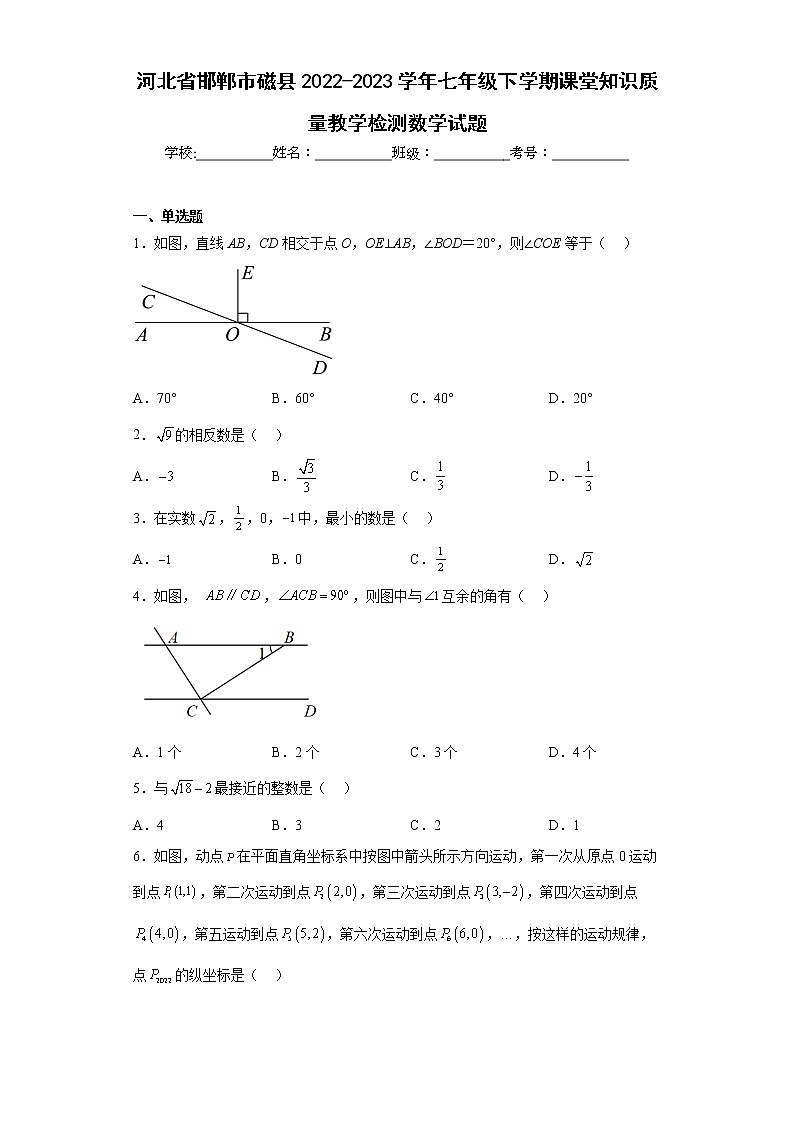 河北省邯郸市磁县2022-2023学年七年级下学期课堂知识质量教学检测数学试题（含详细答案）01