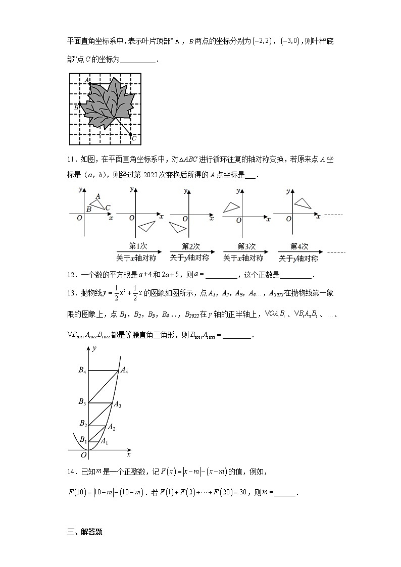 河北省邯郸市磁县2022-2023学年七年级下学期课堂知识质量教学检测数学试题（含详细答案）03