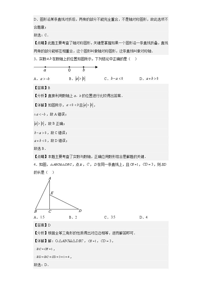 河北省唐山市2022-2023学年八年级上学期期末考试数学试题（含详细答案）02