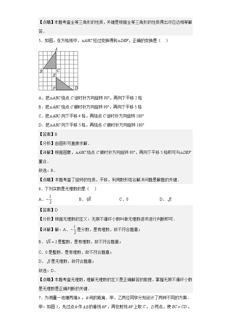 河北省唐山市2022-2023学年八年级上学期期末考试数学试题（含详细答案）03