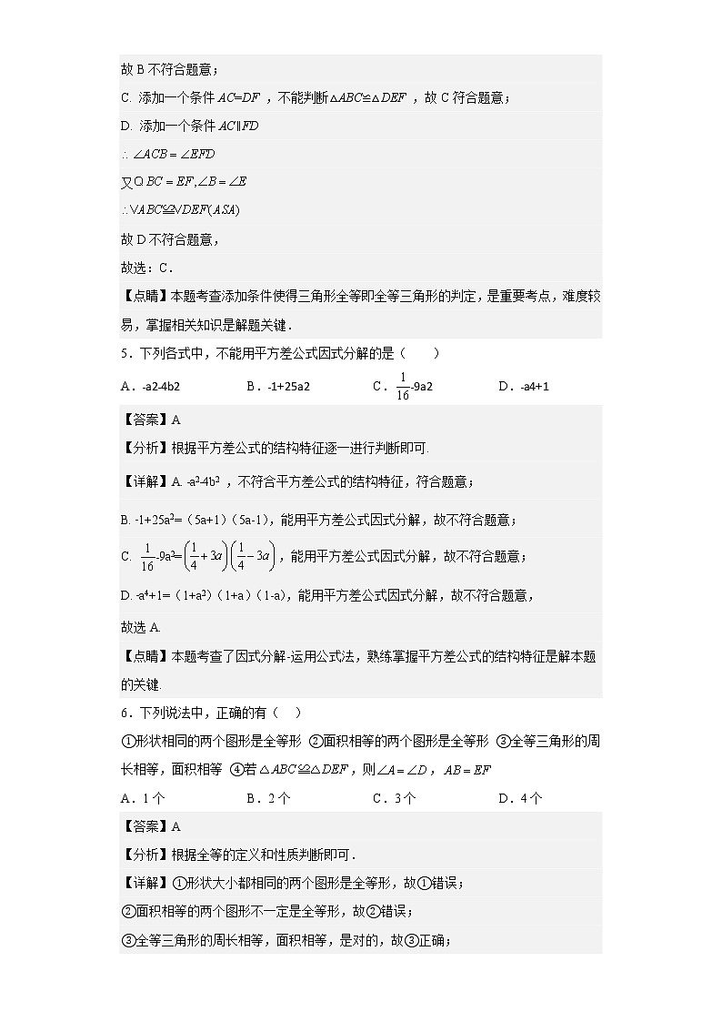 河南省开封市通许县2022-2023学年八年级上学期期末数学试题（含详细答案）第3页