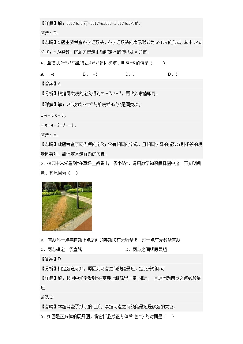 河南省新乡市长垣市2022-2023学年七年级上学期期末数学试题（含详细答案）第2页