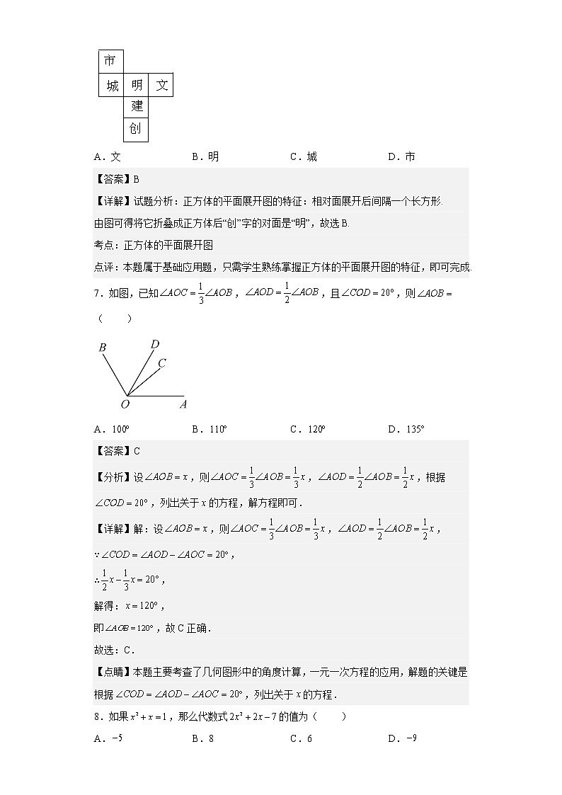 河南省新乡市长垣市2022-2023学年七年级上学期期末数学试题（含详细答案）第3页