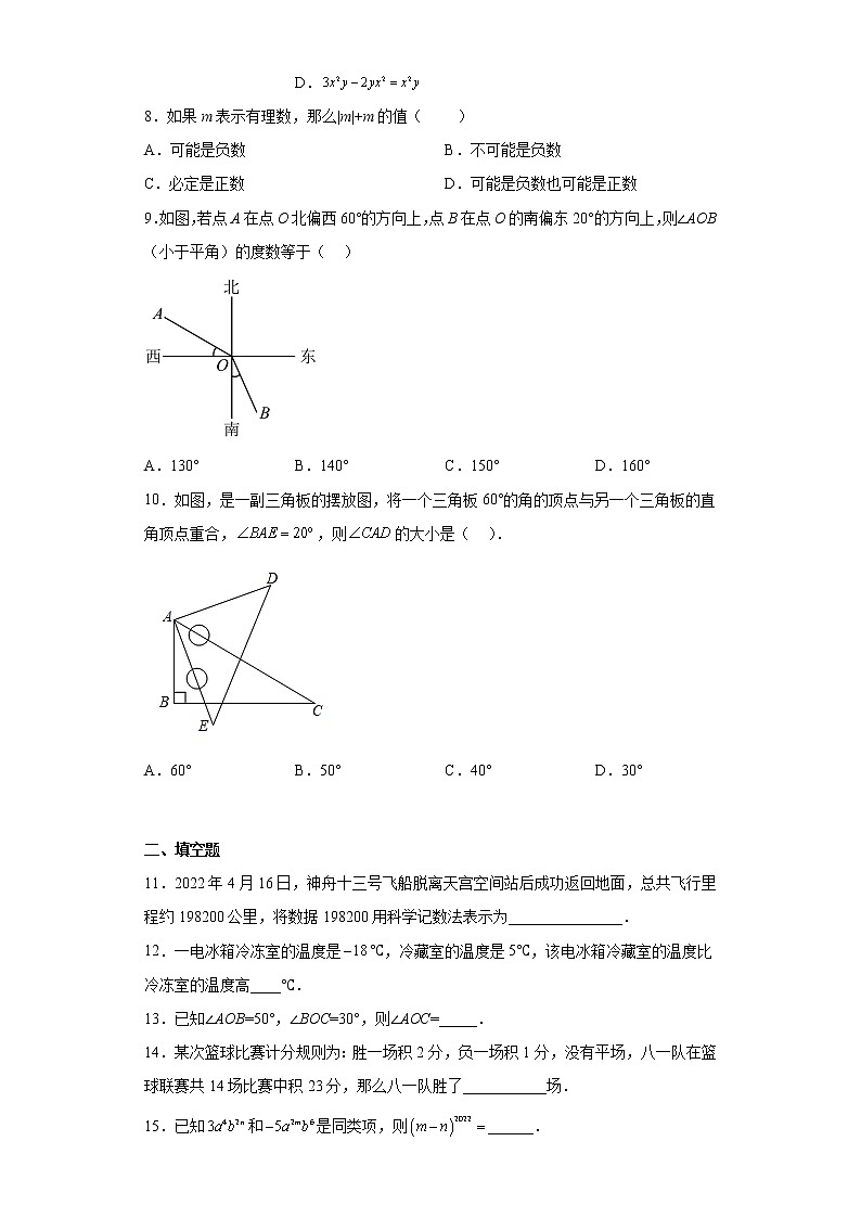黑龙江齐齐哈尔克东县等四县联考2022-2023学年七年级上学期数学期末考试（含详细答案）第2页