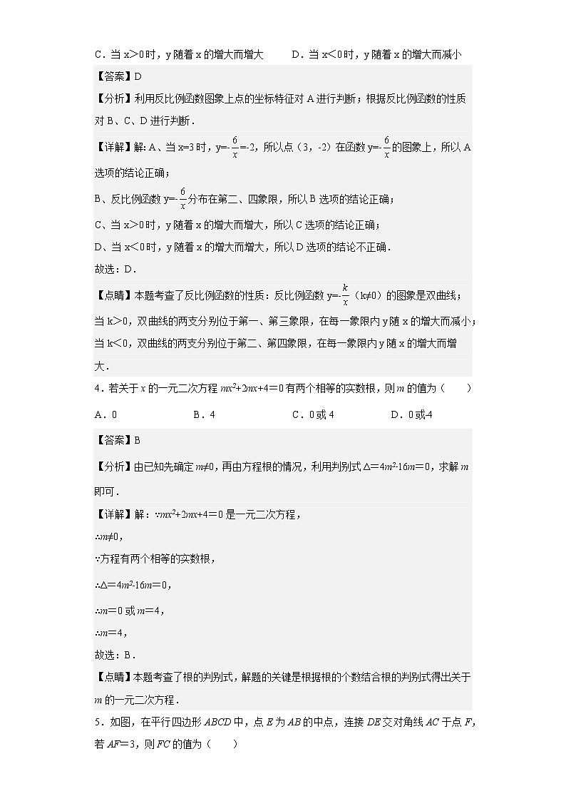黑龙江省大庆市第六十九中学2021-2022学年八年级下学期期末数学测试卷（含详细答案）02