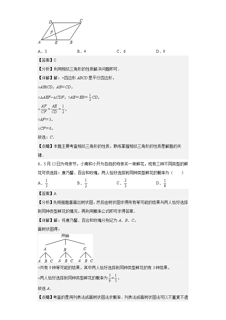 黑龙江省大庆市第六十九中学2021-2022学年八年级下学期期末数学测试卷（含详细答案）03