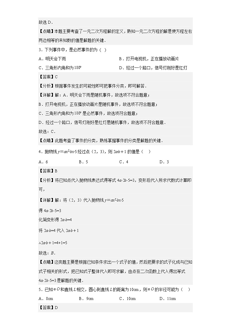 黑龙江省齐齐哈尔市克东县2022-2023学年九年级上学期期末教学质量测查数学试题（含详细答案）第2页