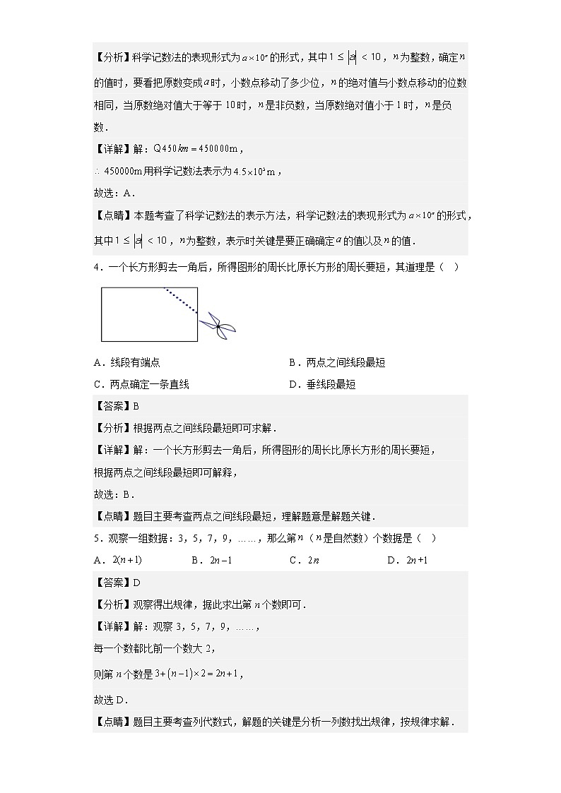湖南省怀化通道县2022-2023学年七年级上学期期末考试数学试题（含详细答案）02