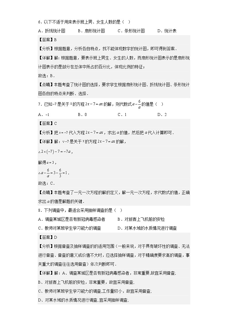 湖南省怀化通道县2022-2023学年七年级上学期期末考试数学试题（含详细答案）03