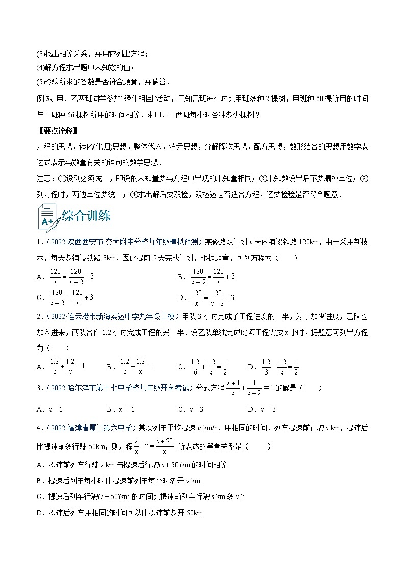中考数学一轮复习10分式方程及其应用讲义（原卷版）第2页