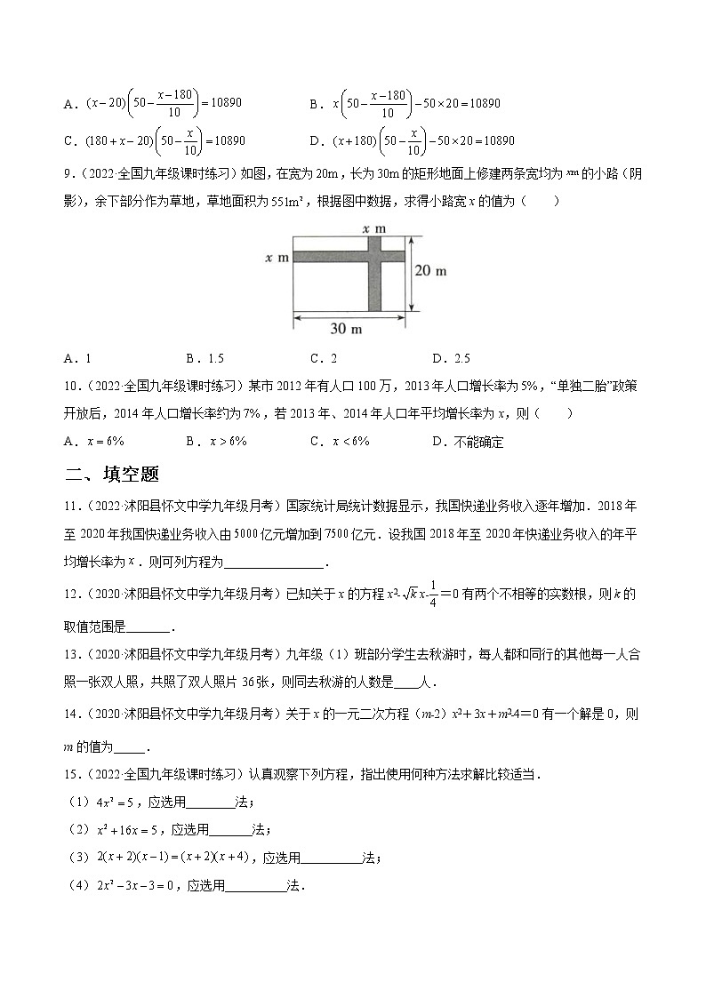 中考数学一轮复习11一元二次方程及其应用练习（原卷版）第2页