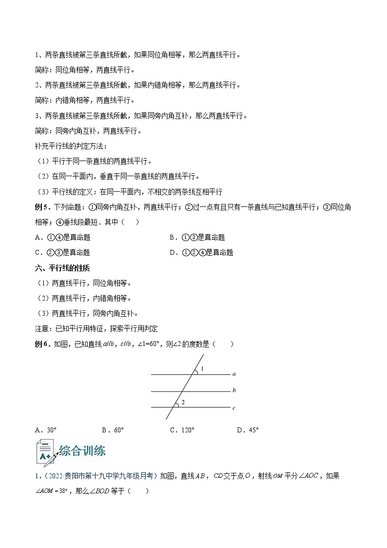 中考数学一轮复习15相交线与平行线讲义（原卷版）第3页