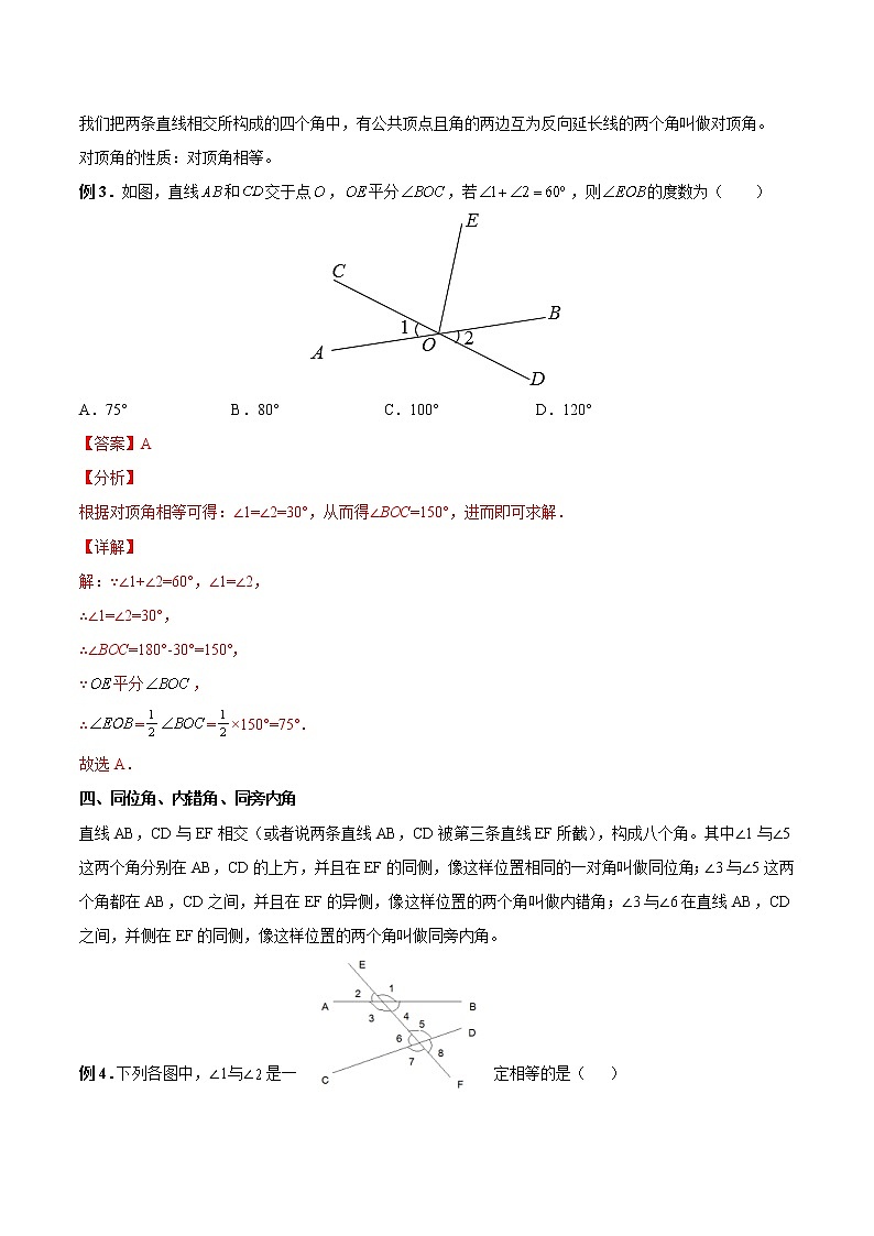 中考数学一轮复习15相交线与平行线讲义（教师版）第3页