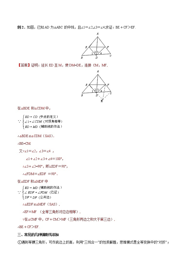 中考数学一轮复习16全等三角形判定与性质定理讲义（教师版）第3页