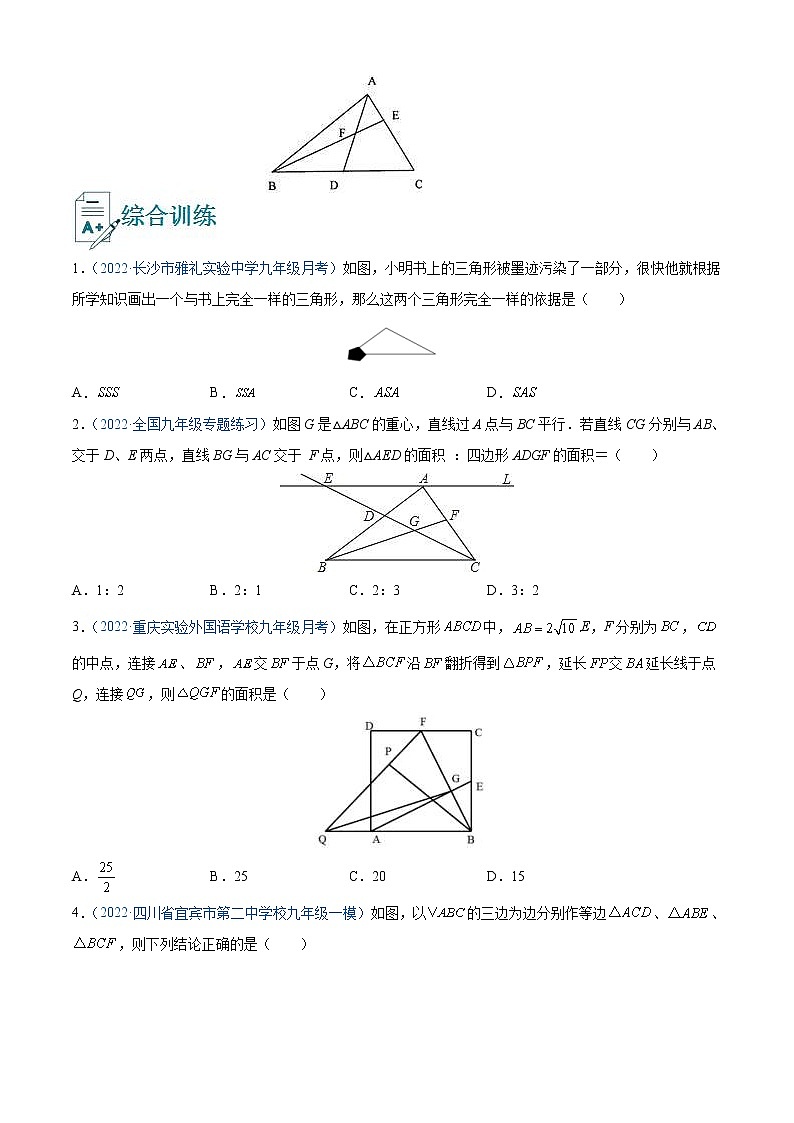 中考数学一轮复习16全等三角形判定与性质定理讲义（原卷版）第3页