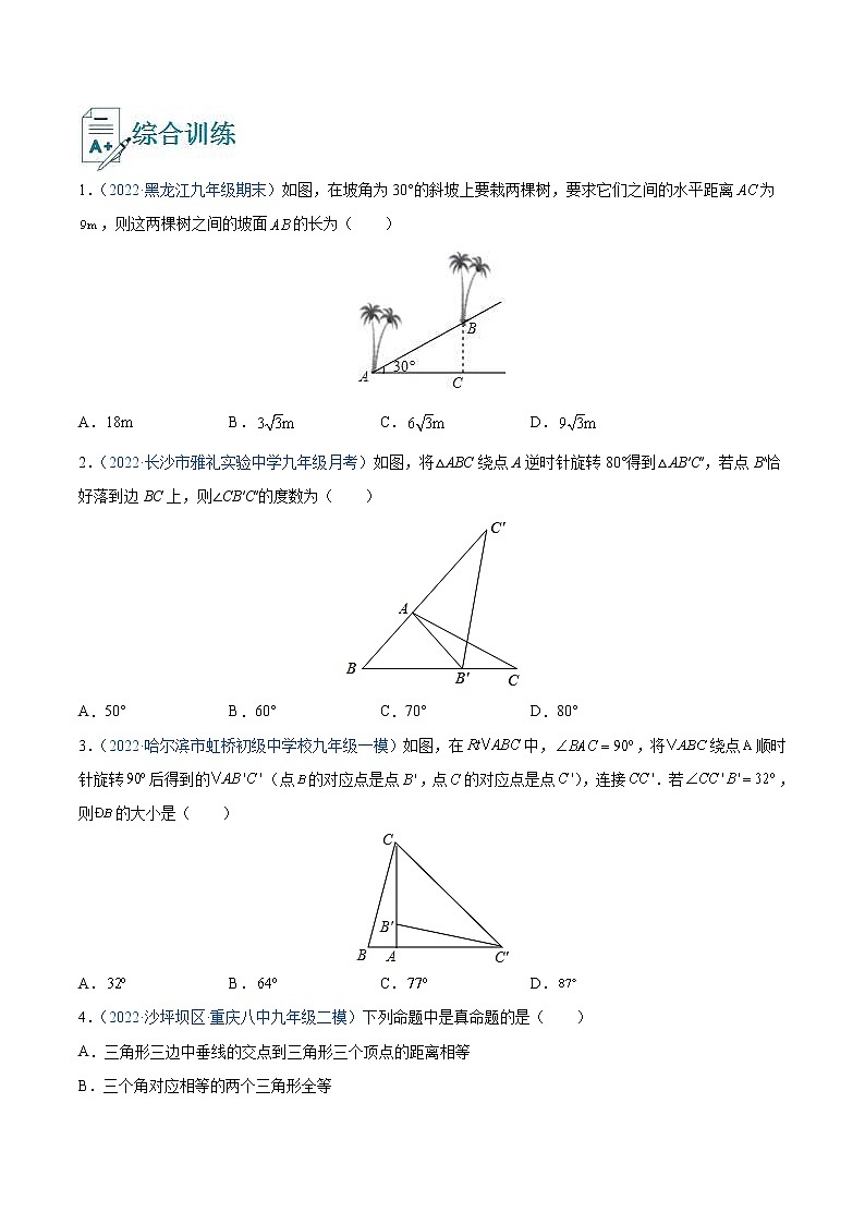中考数学一轮复习17等腰、等边三角形讲义（原卷版）第3页