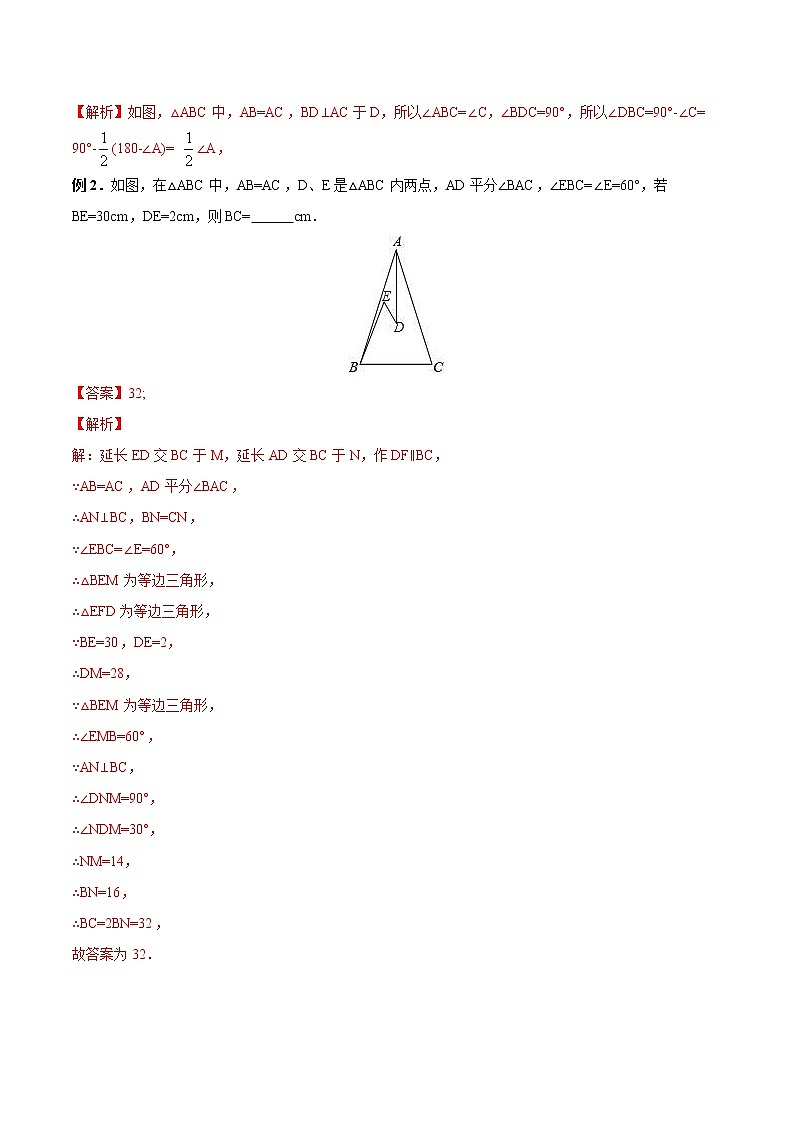 中考数学一轮复习17等腰、等边三角形讲义（教师版）第2页