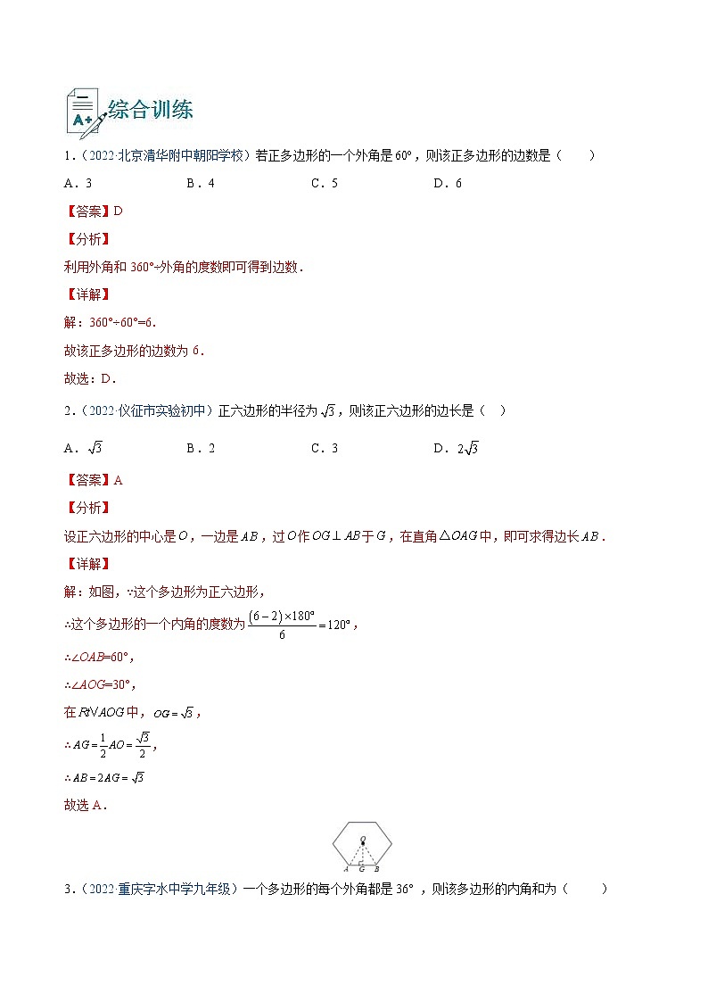 中考数学一轮复习20多边形内角和定理的应用讲义（教师版）第3页