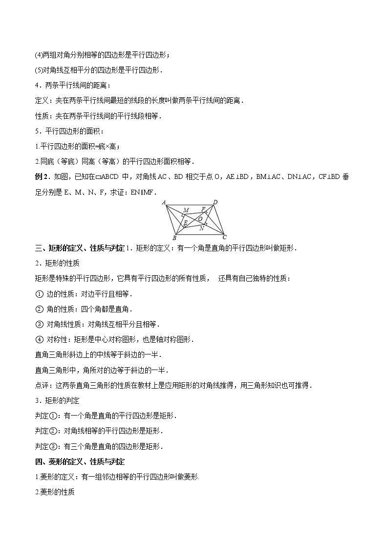 中考数学一轮复习22四边形讲义（原卷版）第2页