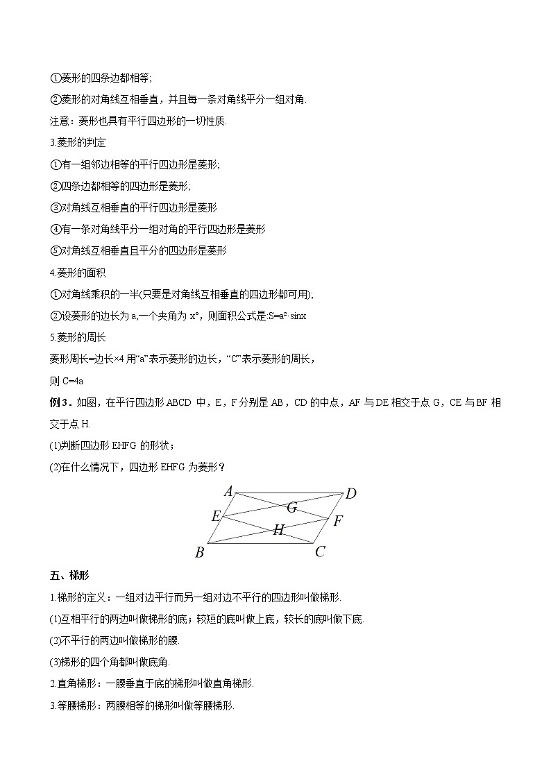 中考数学一轮复习22四边形讲义（原卷版）第3页