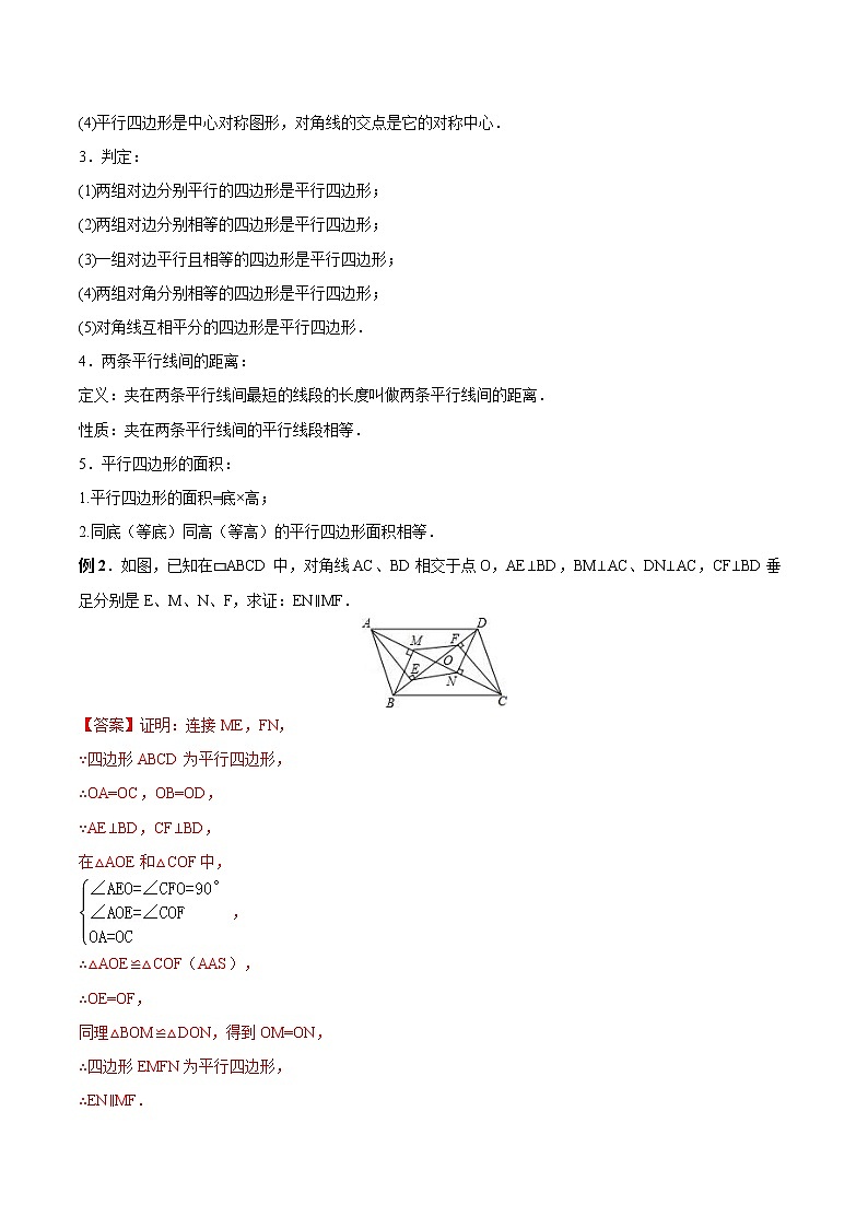 中考数学一轮复习22四边形讲义（教师版）第2页