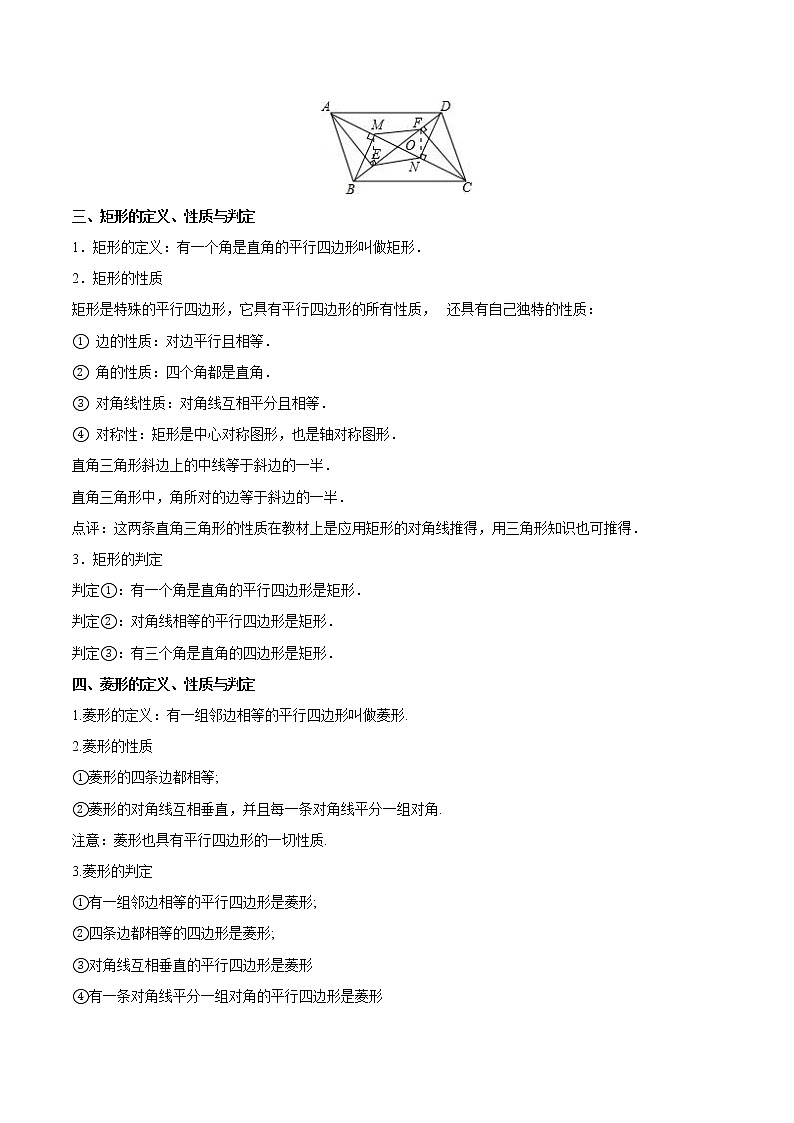 中考数学一轮复习22四边形讲义（教师版）第3页