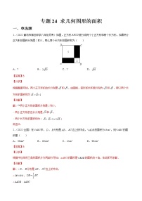 中考数学一轮复习24求几何图形的面积练习（2份打包，教师版+原卷版）