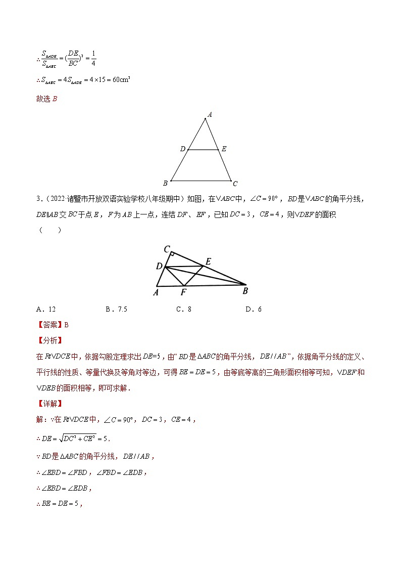 中考数学一轮复习24求几何图形的面积练习（教师版）第2页