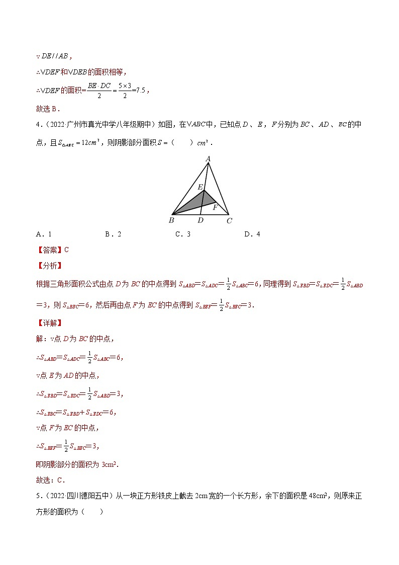 中考数学一轮复习24求几何图形的面积练习（教师版）第3页