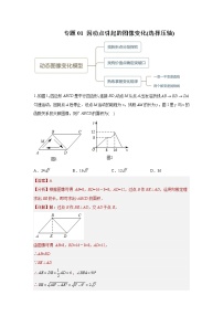 中考数学二轮复习培优专题01 因动点引起的图像变化（选择压轴）（2份打包，教师版+原卷版）