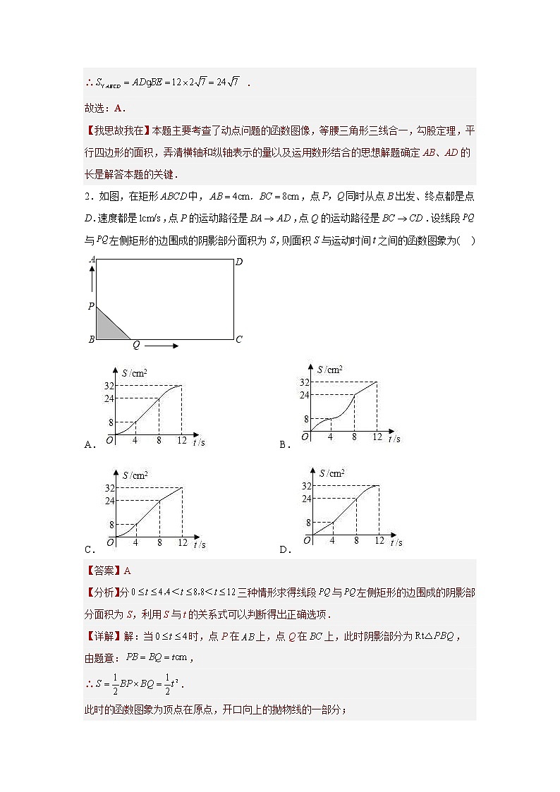 中考数学二轮复习培优专题01 因动点引起的图像变化（选择压轴）（2份打包，教师版+原卷版）02
