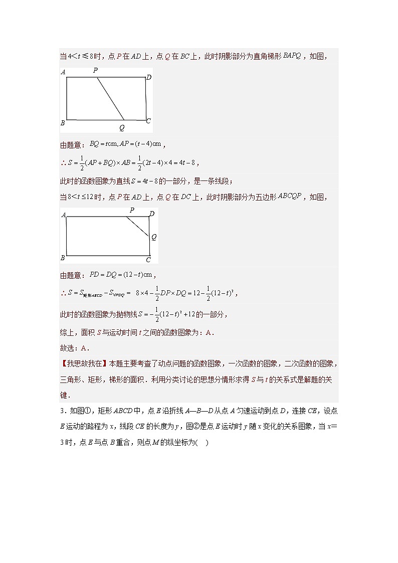 中考数学二轮复习培优专题01 因动点引起的图像变化（选择压轴）（2份打包，教师版+原卷版）03