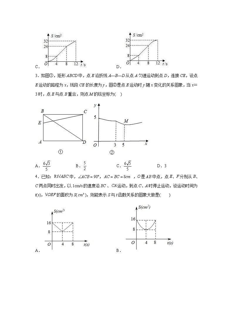 中考数学二轮复习培优专题01 因动点引起的图像变化（选择压轴）（2份打包，教师版+原卷版）02