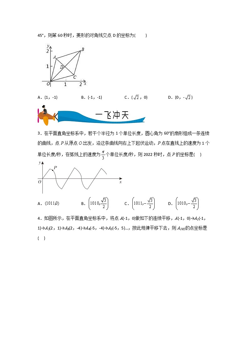 中考数学二轮复习培优专题02 坐标系中的循环周期问题（选择压轴）（2份打包，教师版+原卷版）02