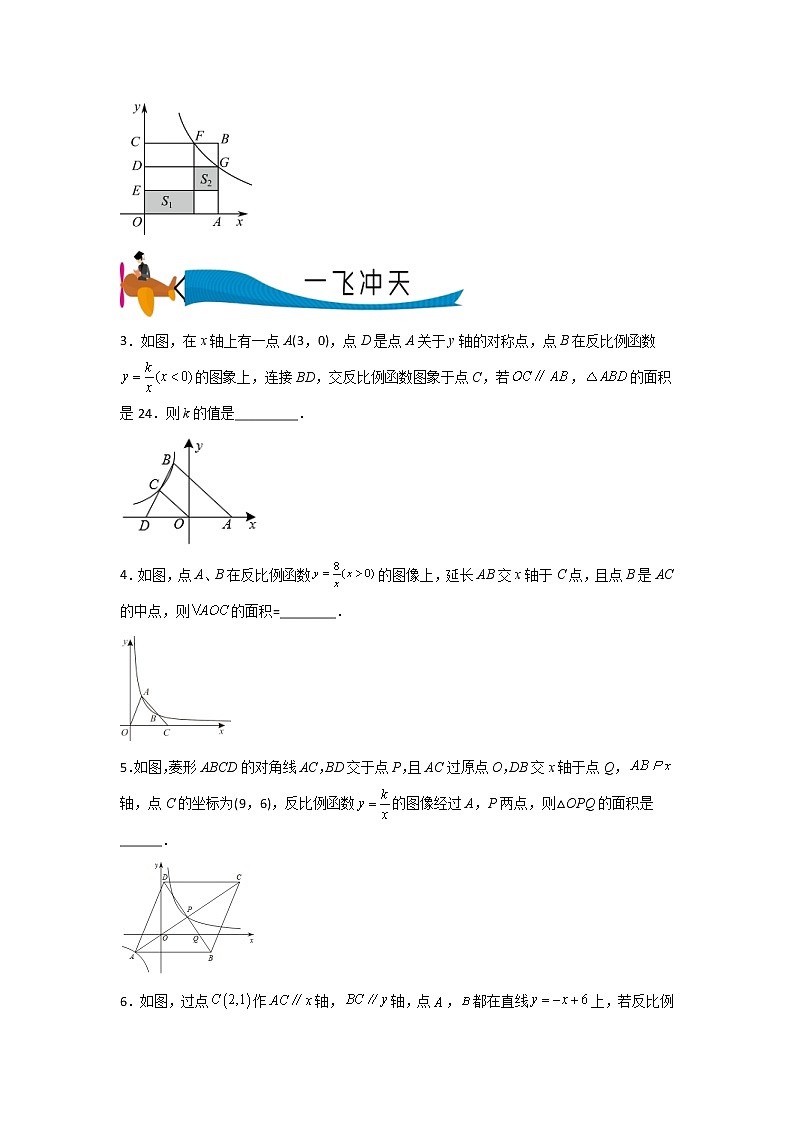 中考数学二轮复习培优专题08 与反比例有关的面积问题（2份打包，教师版+原卷版）02