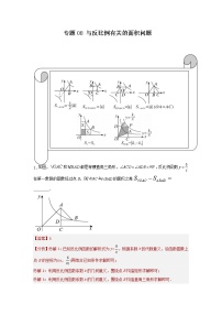 中考数学二轮复习培优专题08 与反比例有关的面积问题（2份打包，教师版+原卷版）