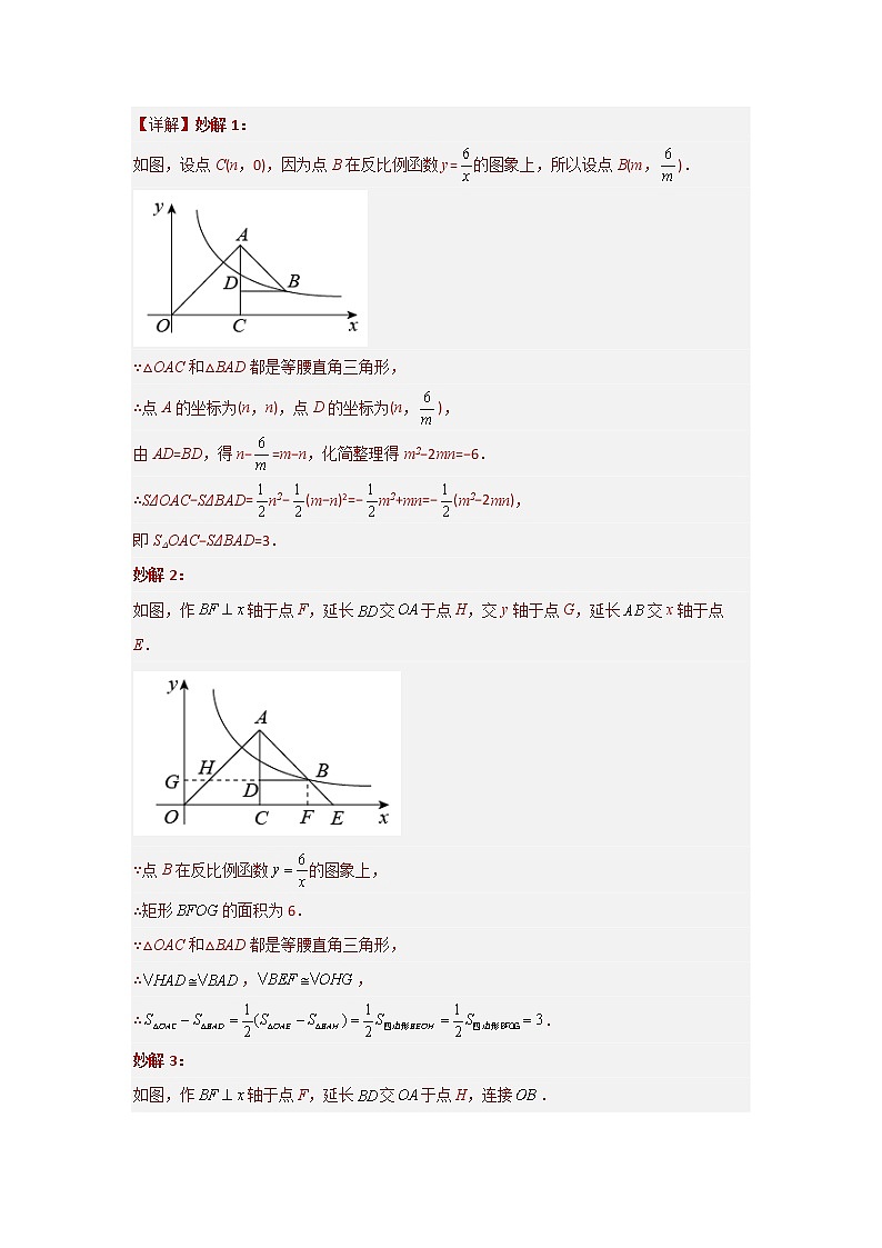中考数学二轮复习培优专题08 与反比例有关的面积问题（2份打包，教师版+原卷版）02