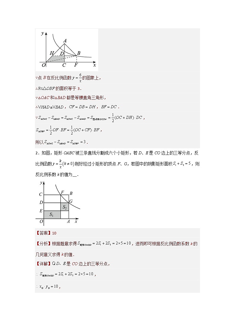 中考数学二轮复习培优专题08 与反比例有关的面积问题（2份打包，教师版+原卷版）03