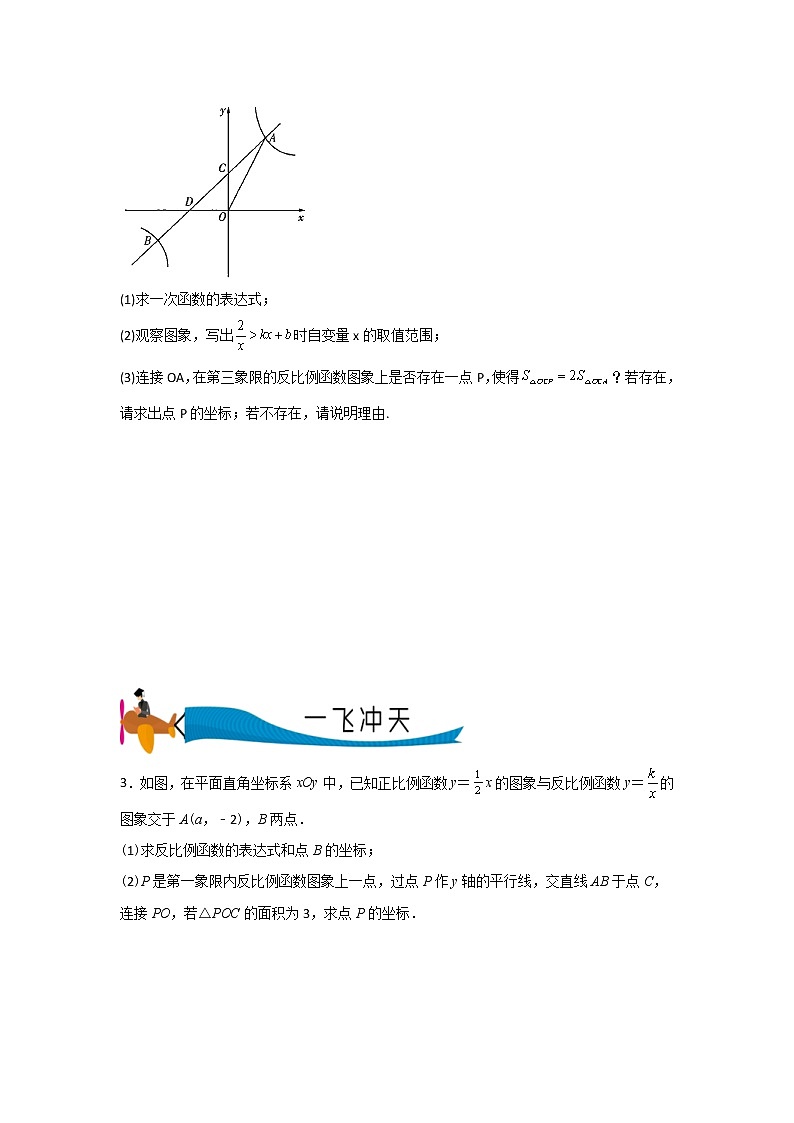中考数学二轮复习培优专题10 反比例函数的综合探究(数形结合)（原卷版）第2页